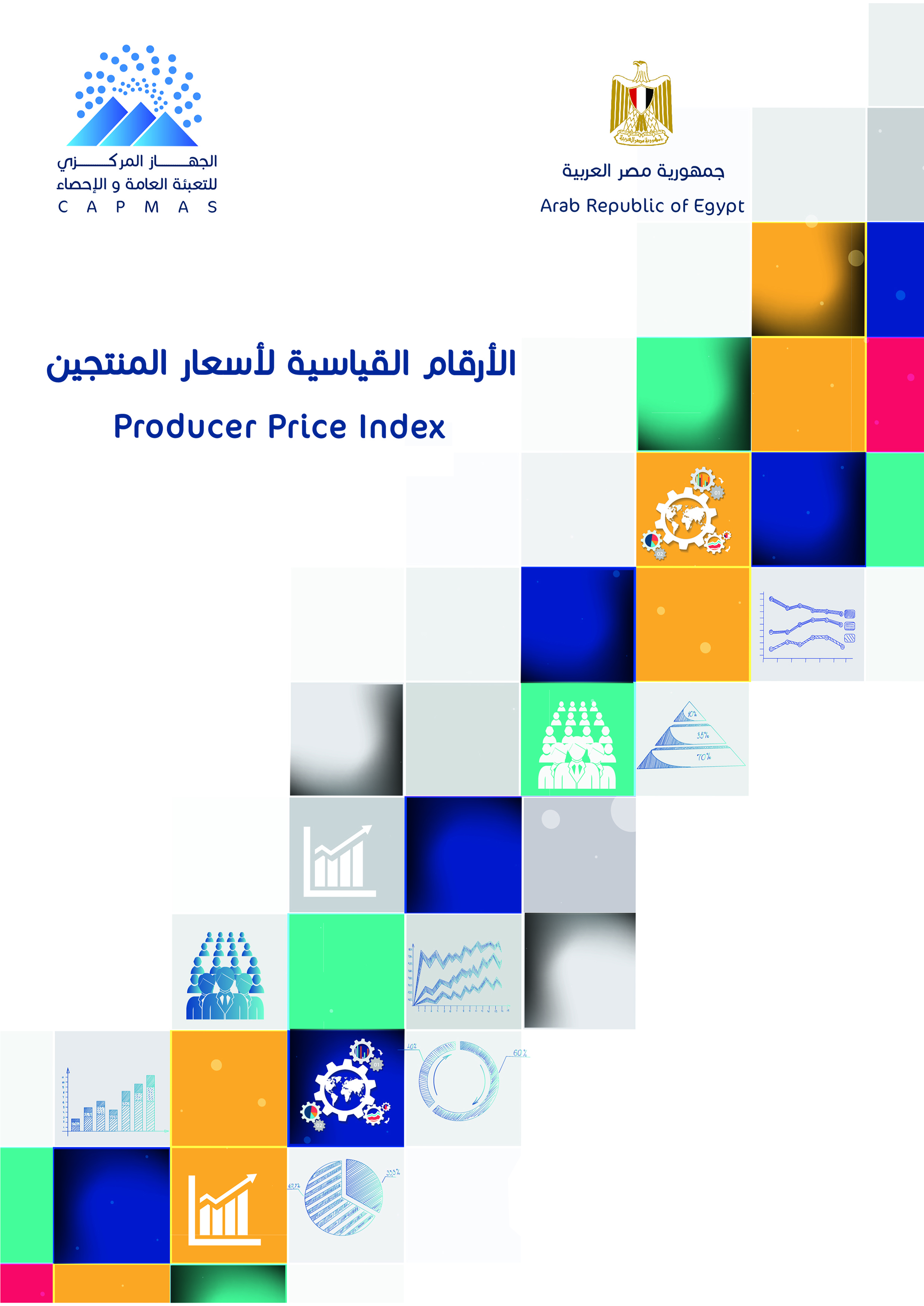 الارقام القياسية لأسعار المنتجين